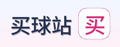 买球站